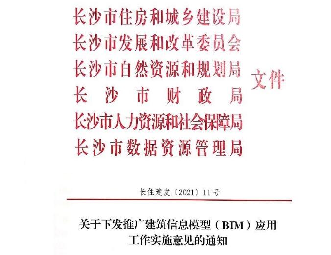 轉(zhuǎn)發(fā)關(guān)于下發(fā)推廣建筑信息模型（BIM）應(yīng)用工作實(shí)施意見(jiàn)的通知